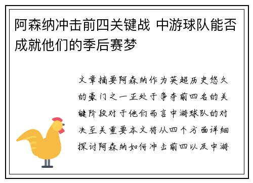 阿森纳冲击前四关键战 中游球队能否成就他们的季后赛梦