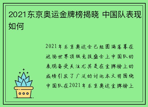 2021东京奥运金牌榜揭晓 中国队表现如何
