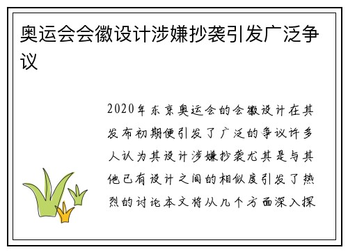 奥运会会徽设计涉嫌抄袭引发广泛争议